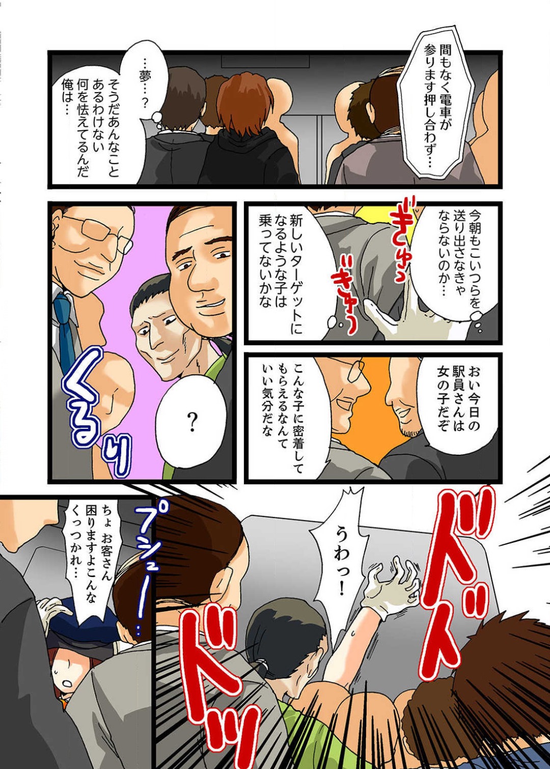 22世紀、地獄の痴漢電車〜女体化で制裁されたオレ〜【フルカラー】 numero di immagine  32