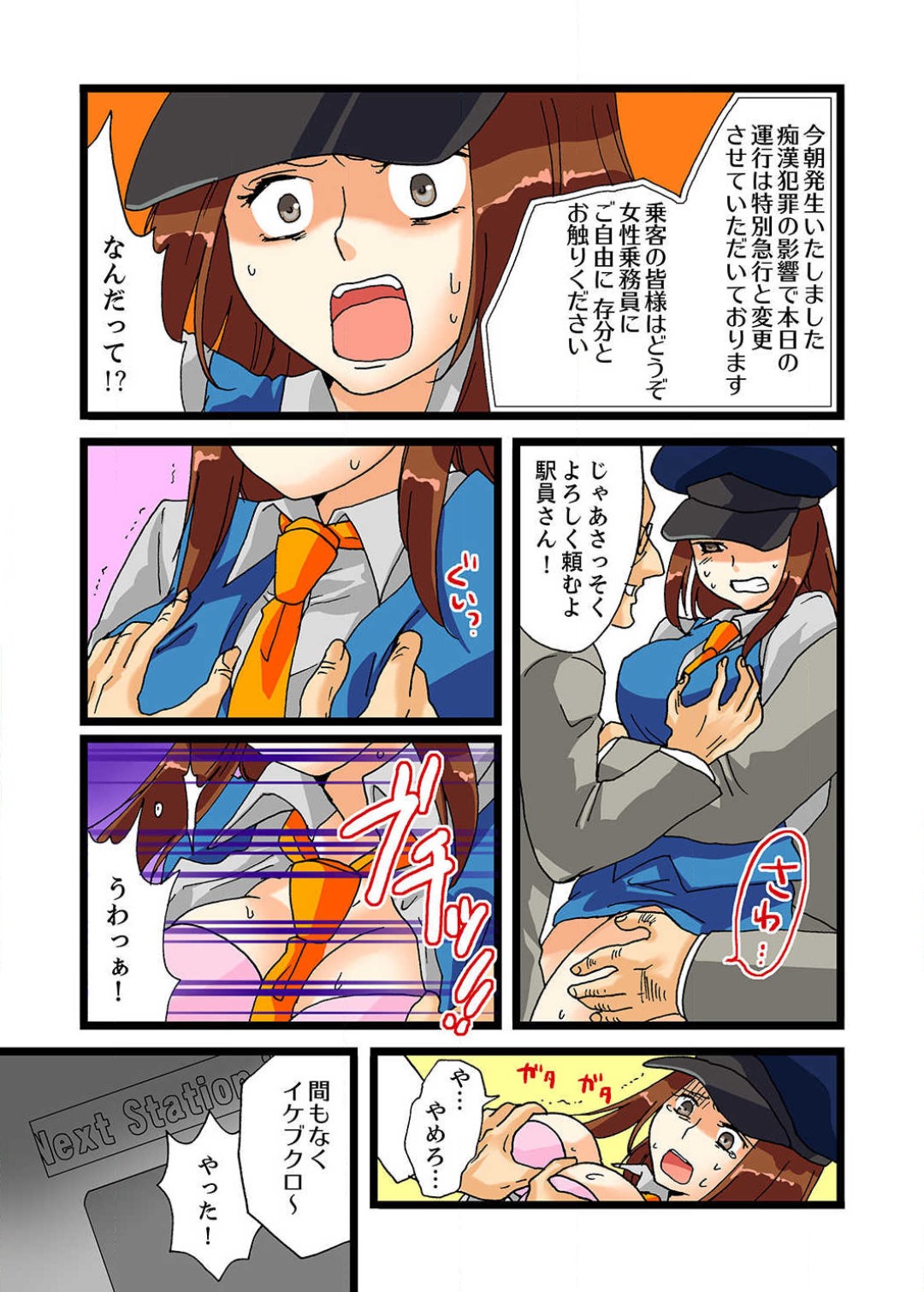 22世紀、地獄の痴漢電車〜女体化で制裁されたオレ〜【フルカラー】 numero di immagine  34