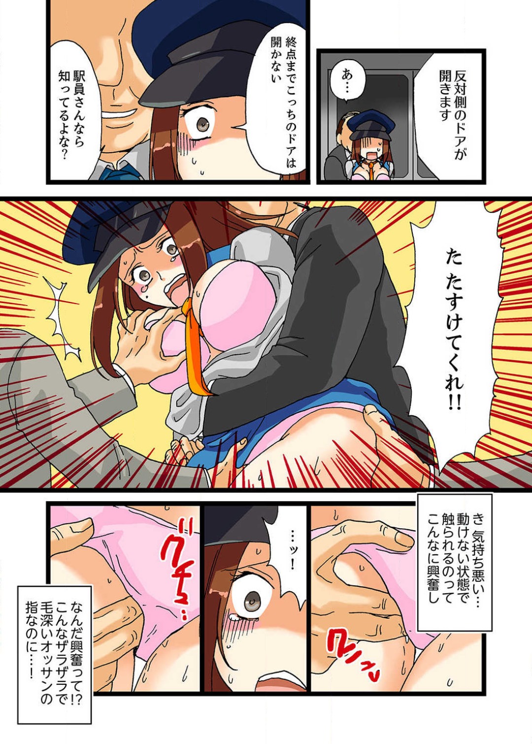 22世紀、地獄の痴漢電車〜女体化で制裁されたオレ〜【フルカラー】 numero di immagine  35