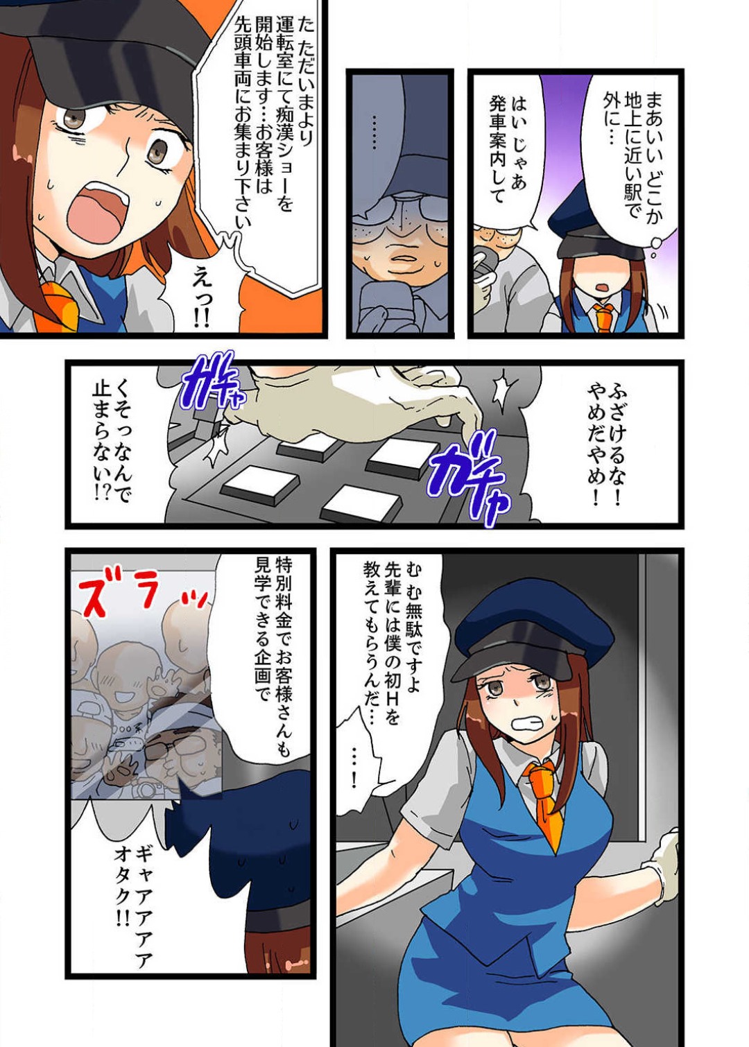 22世紀、地獄の痴漢電車〜女体化で制裁されたオレ〜【フルカラー】 numero di immagine  40