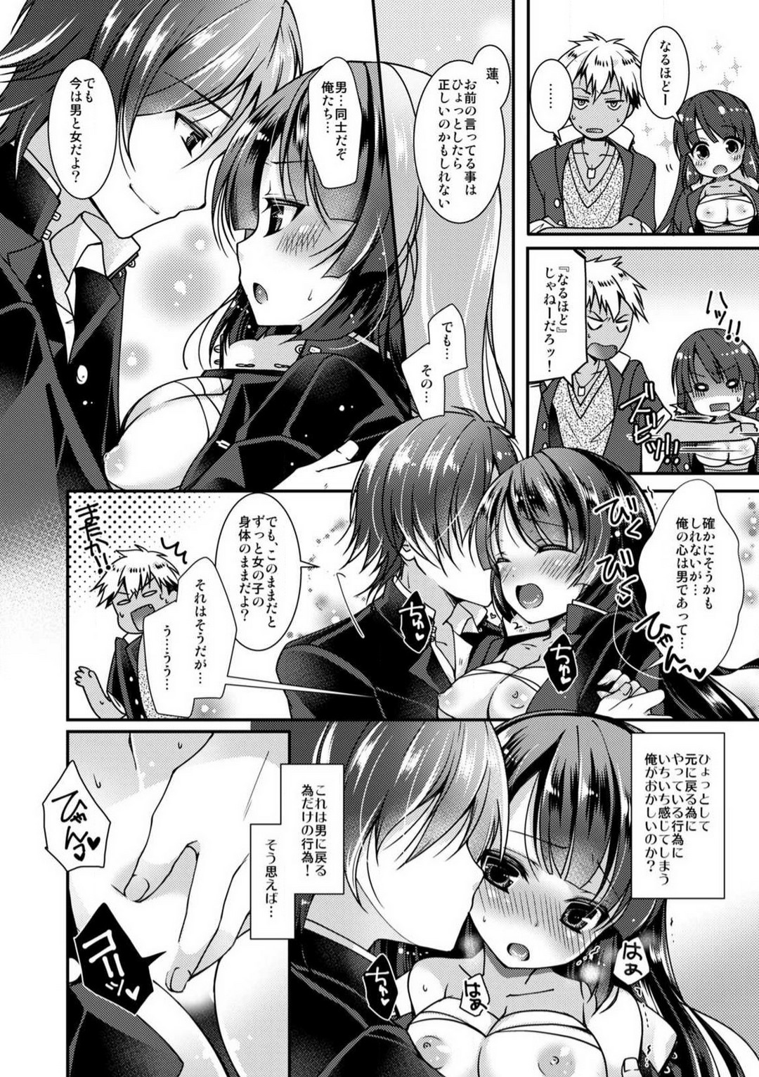 [四葉チカ] 学園最強のヤンキーが女体化!?〜おまえら俺の乳…揉んでんじゃねぇ!!〜 1-2 изображение № 19