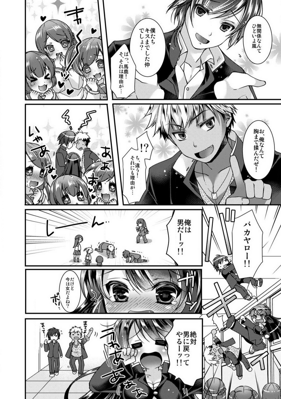 [四葉チカ] 学園最強のヤンキーが女体化!?〜おまえら俺の乳…揉んでんじゃねぇ!!〜 1-2 изображение № 25