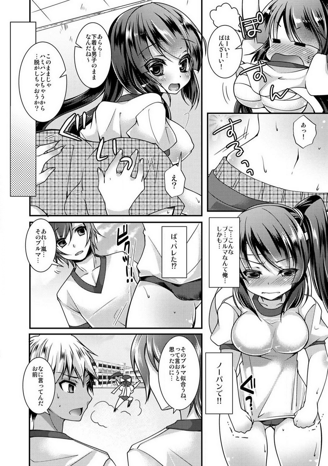 [四葉チカ] 学園最強のヤンキーが女体化!?〜おまえら俺の乳…揉んでんじゃねぇ!!〜 1-2 изображение № 32