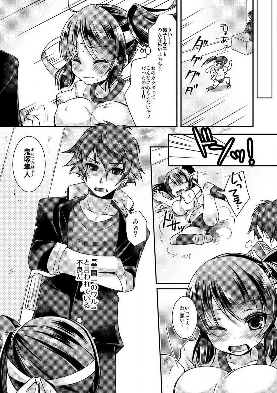 [四葉チカ] 学園最強のヤンキーが女体化!?〜おまえら俺の乳…揉んでんじゃねぇ!!〜 1-2 изображение № 33