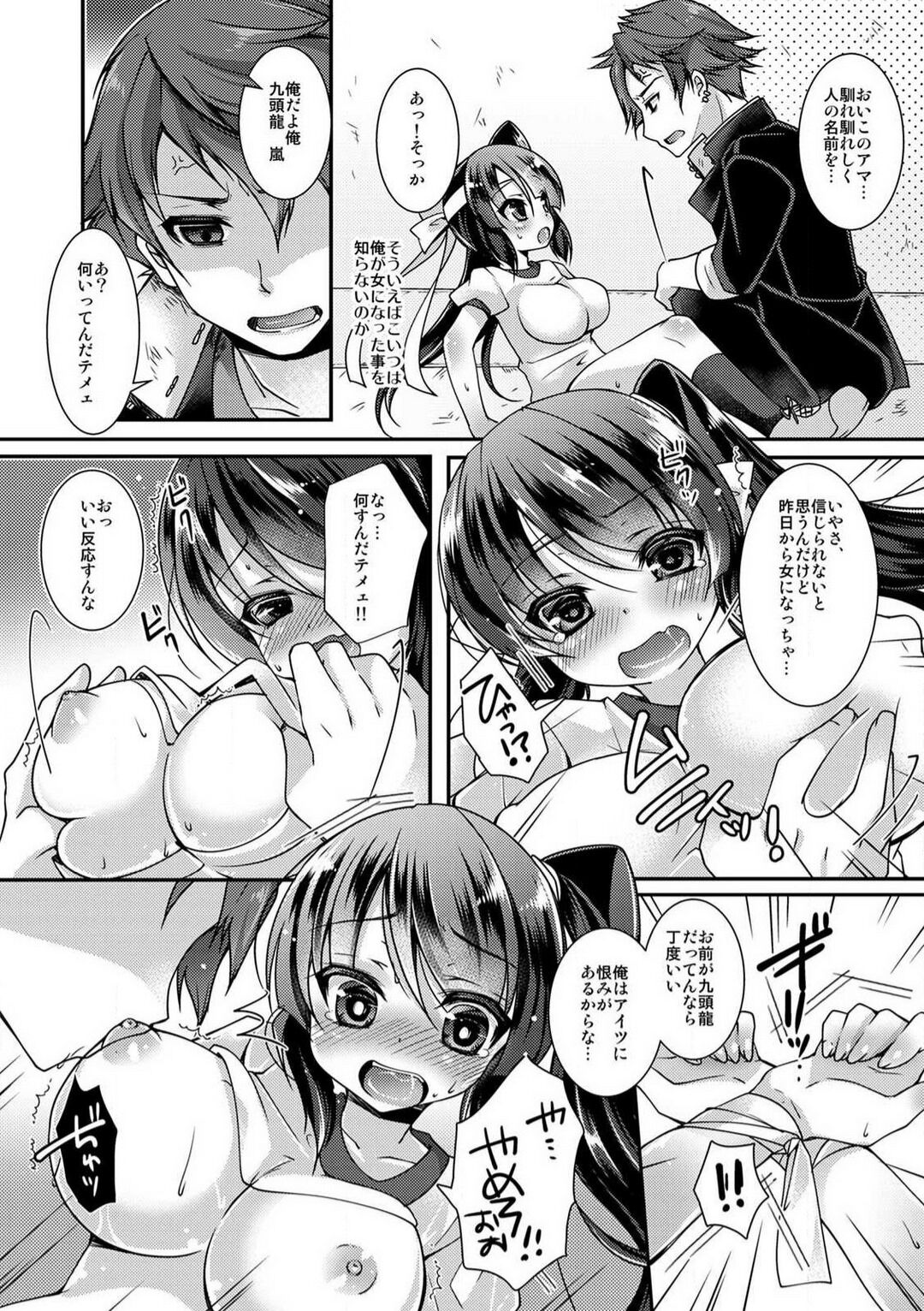 [四葉チカ] 学園最強のヤンキーが女体化!?〜おまえら俺の乳…揉んでんじゃねぇ!!〜 1-2 изображение № 34