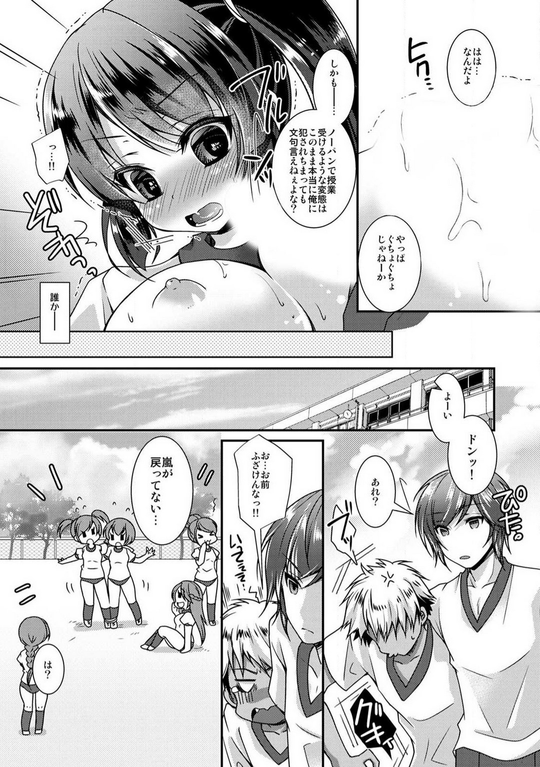 [四葉チカ] 学園最強のヤンキーが女体化!?〜おまえら俺の乳…揉んでんじゃねぇ!!〜 1-2 изображение № 37