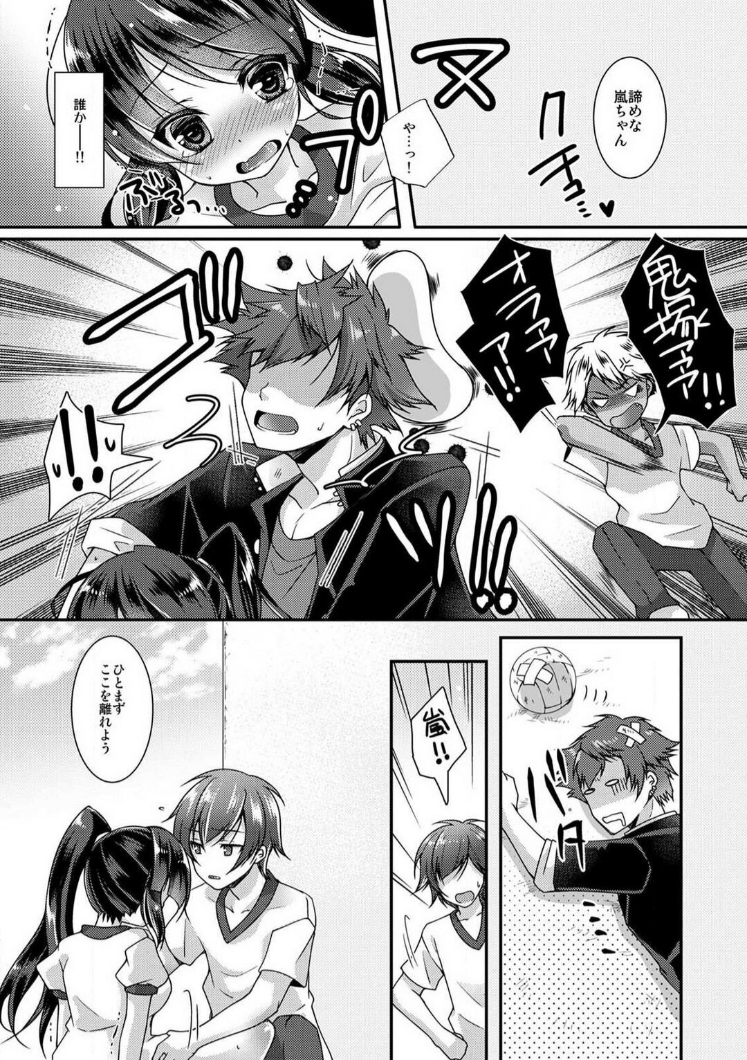 [四葉チカ] 学園最強のヤンキーが女体化!?〜おまえら俺の乳…揉んでんじゃねぇ!!〜 1-2 изображение № 41