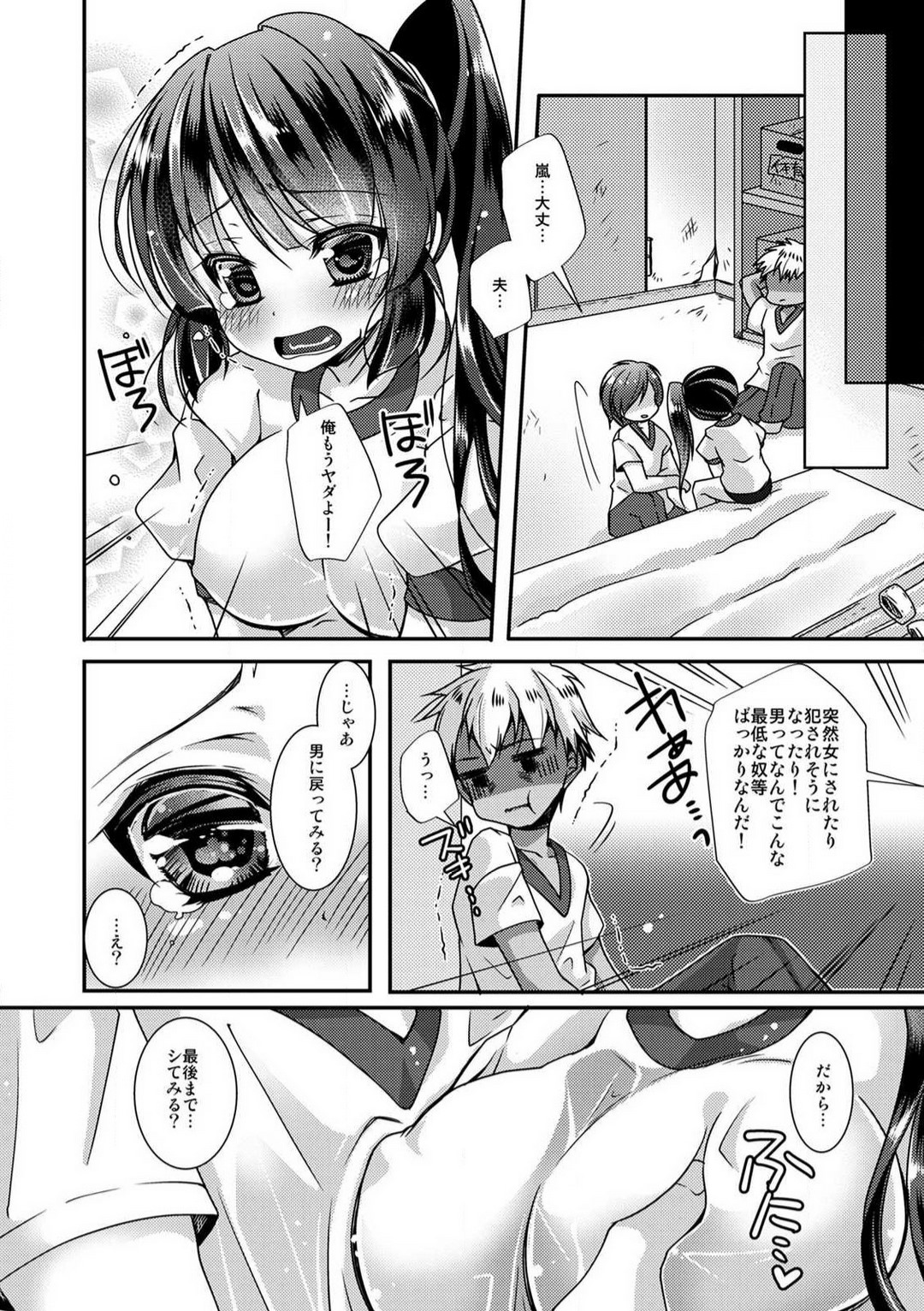 [四葉チカ] 学園最強のヤンキーが女体化!?〜おまえら俺の乳…揉んでんじゃねぇ!!〜 1-2 изображение № 42