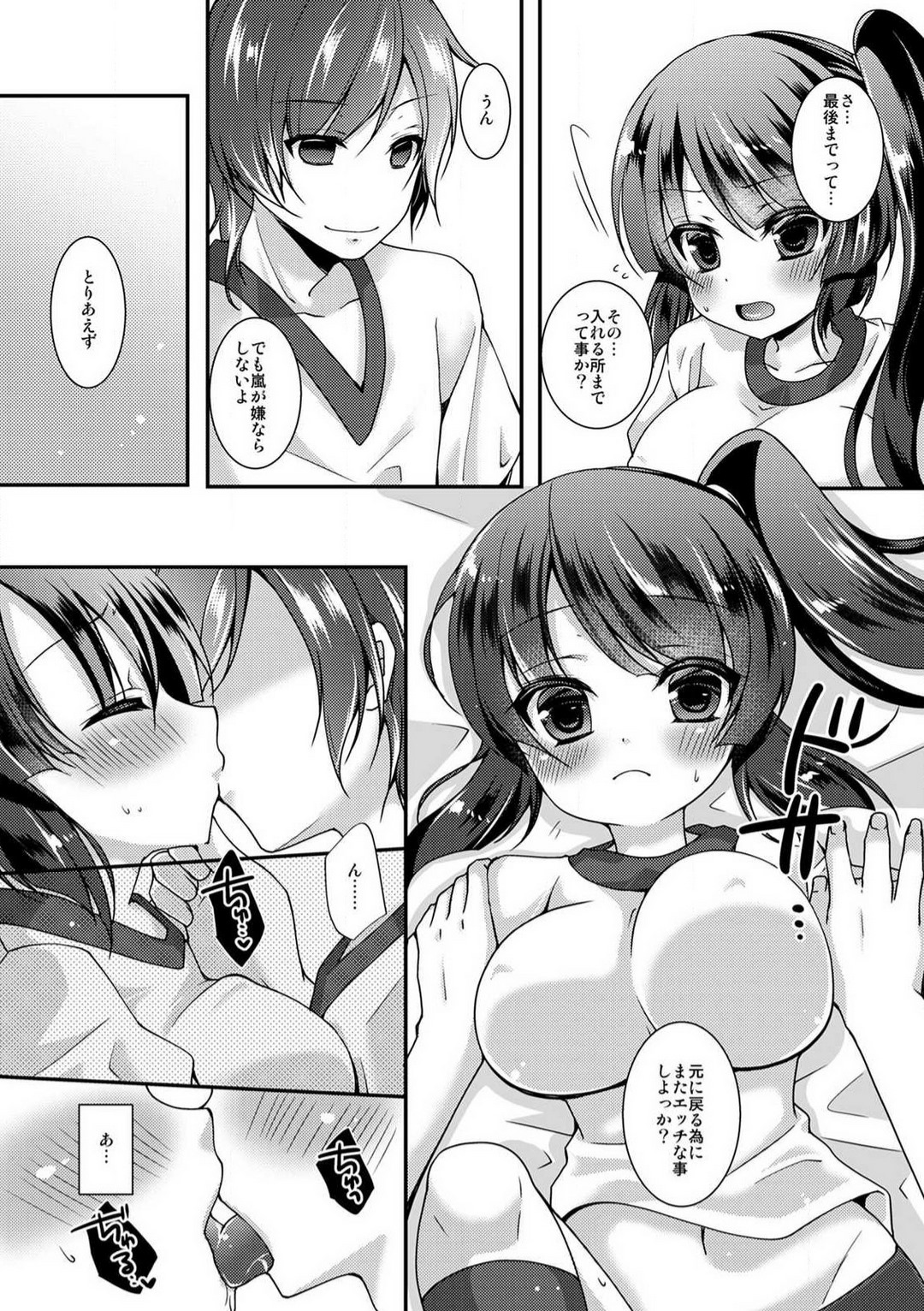 [四葉チカ] 学園最強のヤンキーが女体化!?〜おまえら俺の乳…揉んでんじゃねぇ!!〜 1-2 изображение № 43