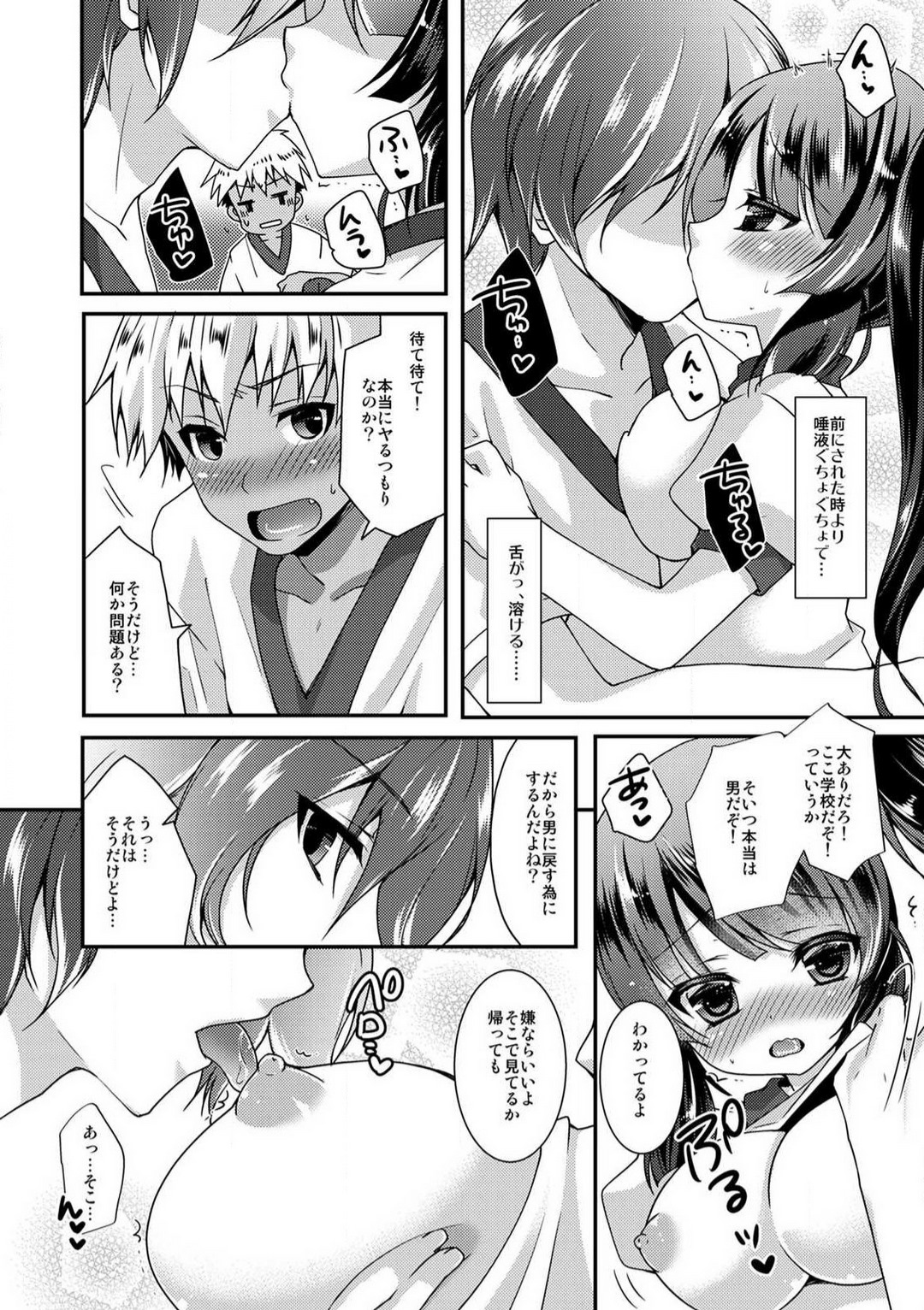 [四葉チカ] 学園最強のヤンキーが女体化!?〜おまえら俺の乳…揉んでんじゃねぇ!!〜 1-2 изображение № 44