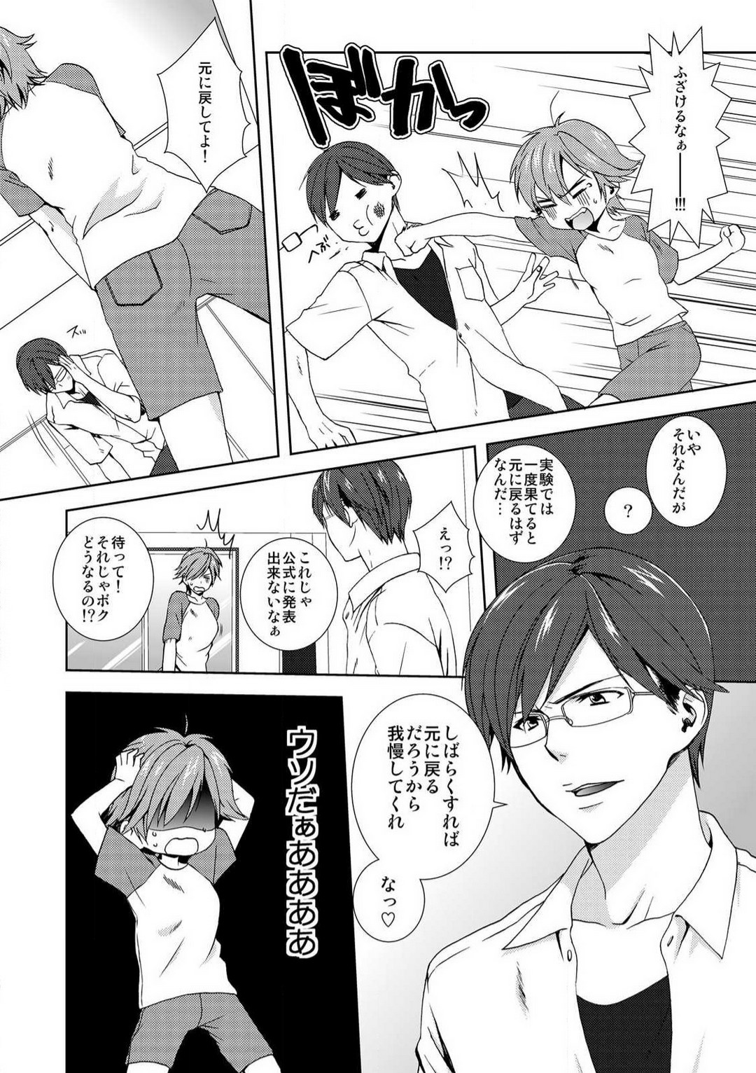 [高宮はいり] 今日から女、はじめました。〜兄と親友に毎日奥まで〜 1-10 이미지 번호 11