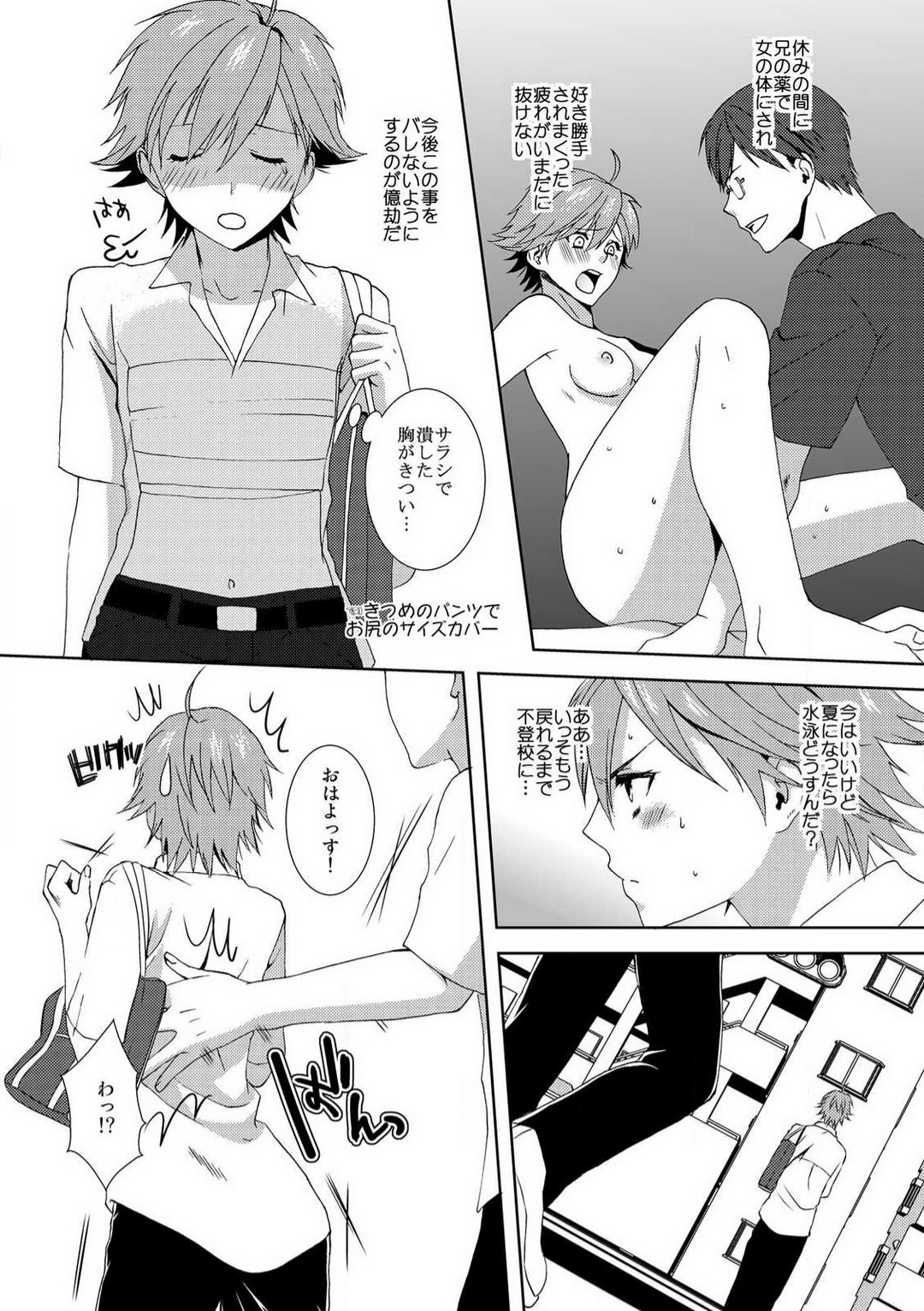 [高宮はいり] 今日から女、はじめました。〜兄と親友に毎日奥まで〜 1-10 이미지 번호 12