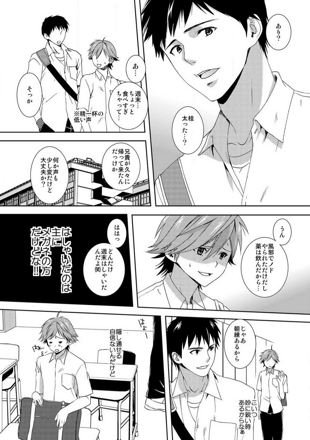 [高宮はいり] 今日から女、はじめました。〜兄と親友に毎日奥まで〜 1-10 이미지 번호 13