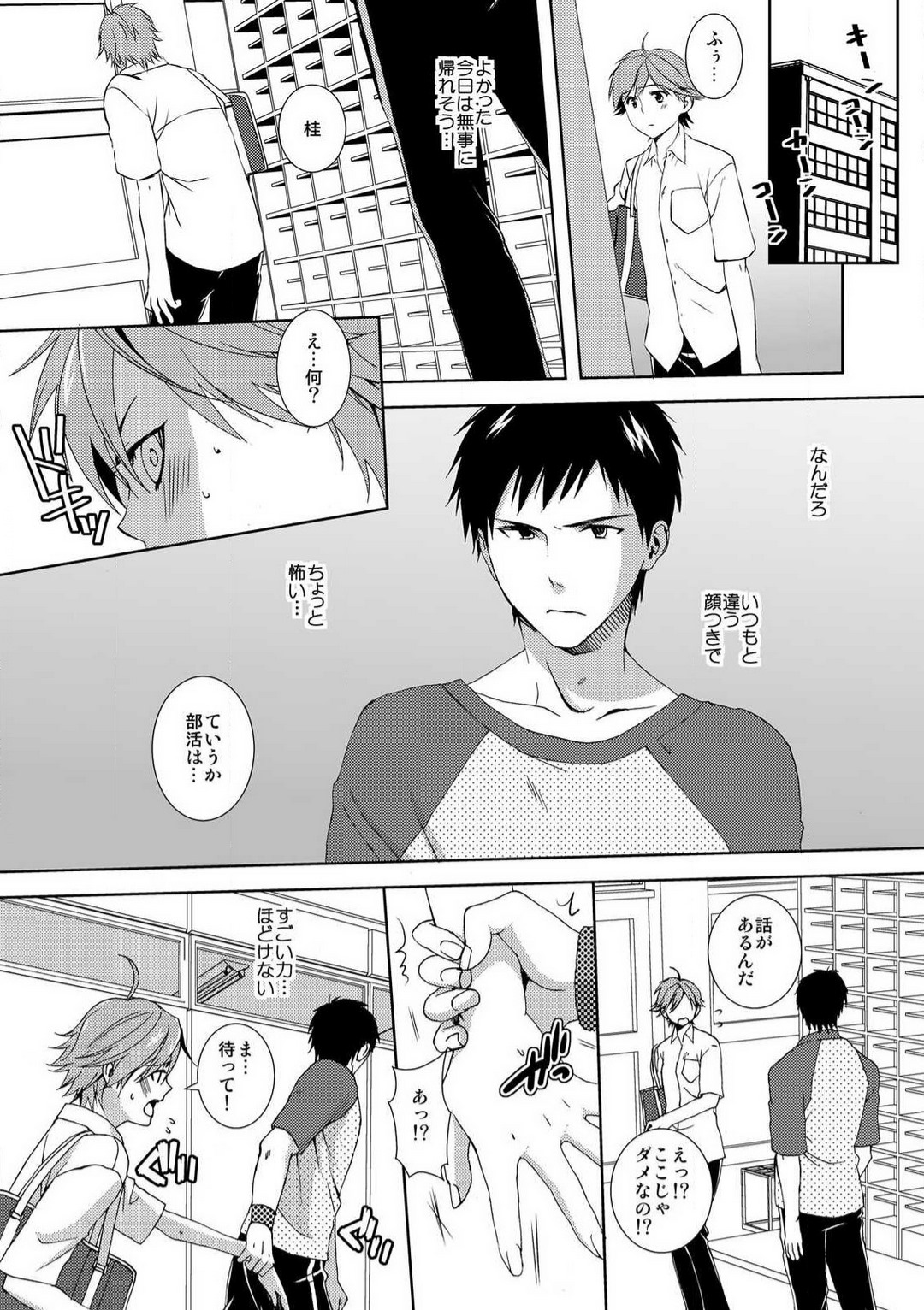 [高宮はいり] 今日から女、はじめました。〜兄と親友に毎日奥まで〜 1-10 이미지 번호 14