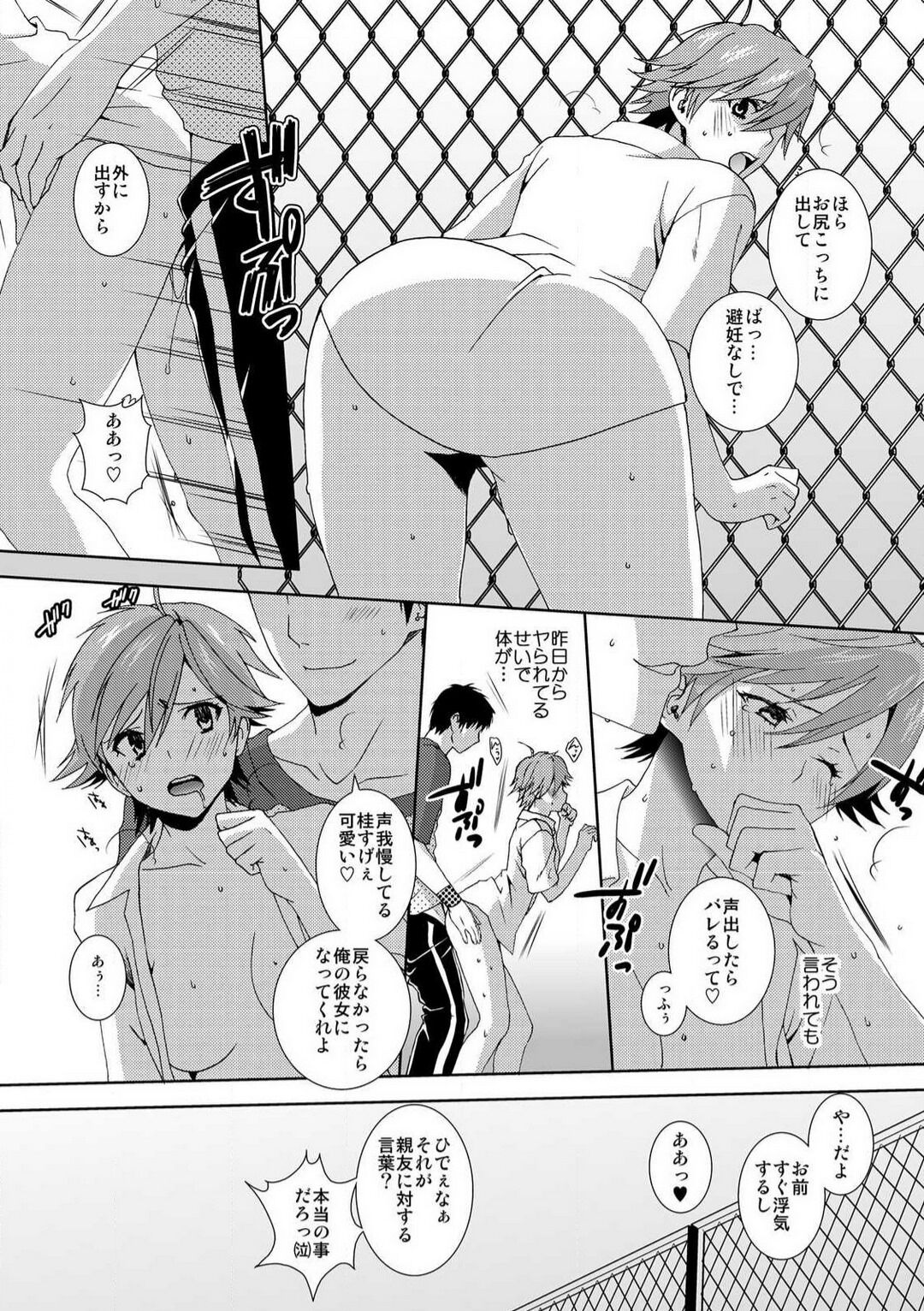 [高宮はいり] 今日から女、はじめました。〜兄と親友に毎日奥まで〜 1-10 이미지 번호 20