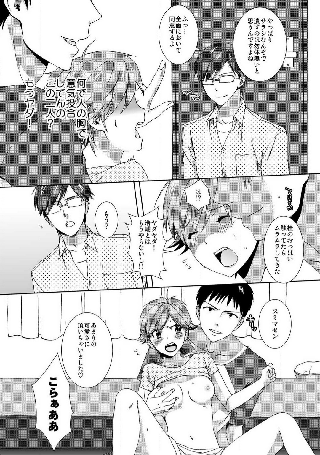 [高宮はいり] 今日から女、はじめました。〜兄と親友に毎日奥まで〜 1-10 이미지 번호 26