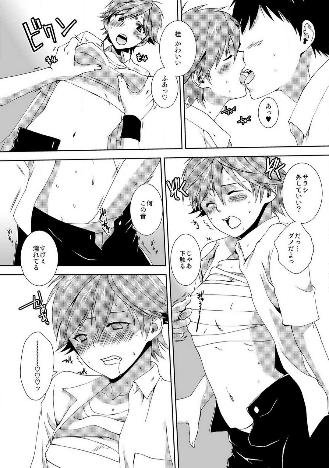 [高宮はいり] 今日から女、はじめました。〜兄と親友に毎日奥まで〜 1-10 이미지 번호 41