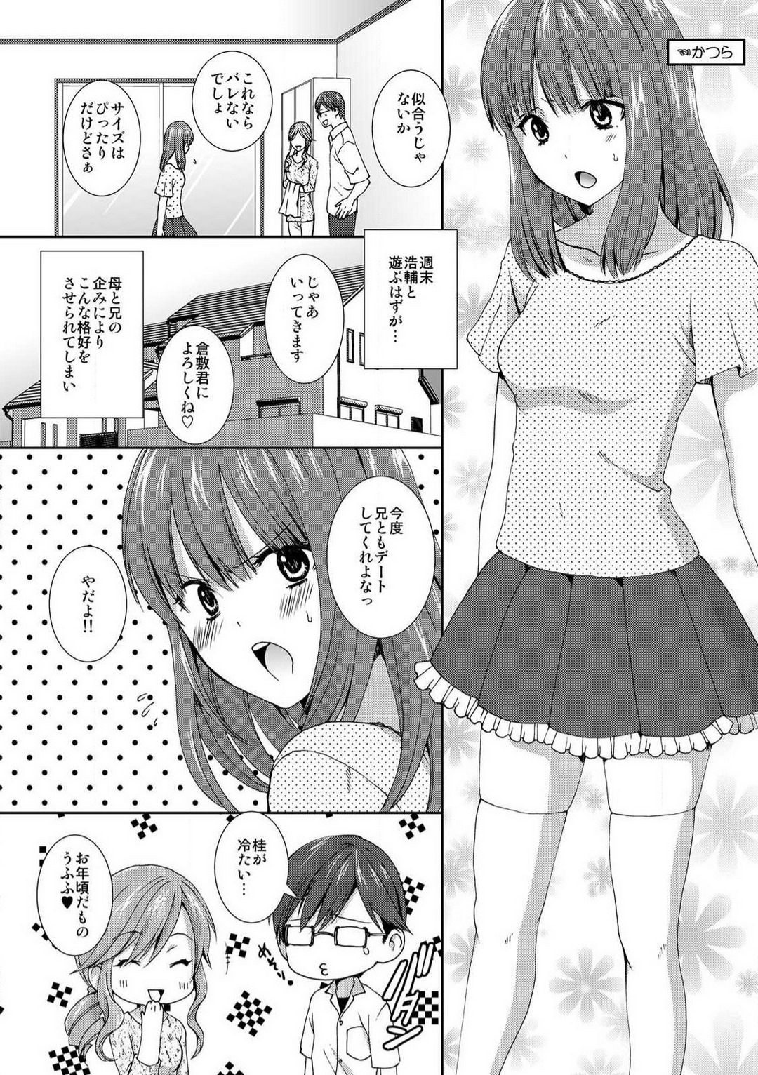 [高宮はいり] 今日から女、はじめました。〜兄と親友に毎日奥まで〜 1-10 이미지 번호 43