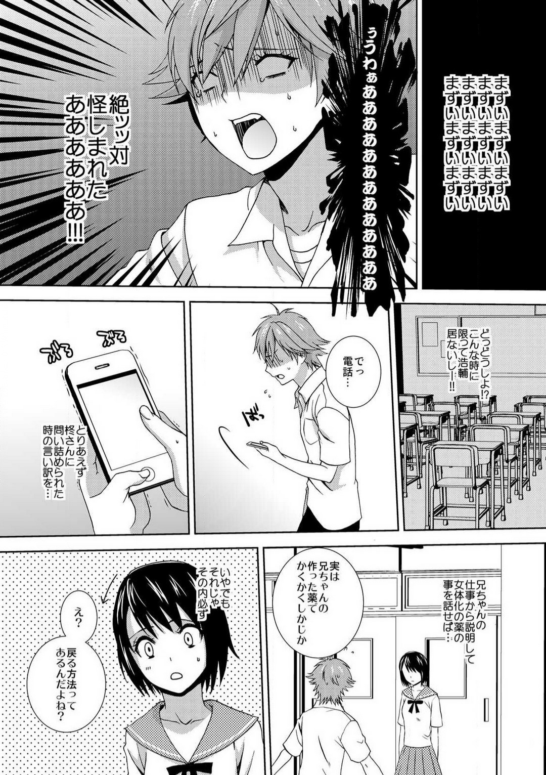 [高宮はいり] 今日から女、はじめました。〜兄と親友に毎日奥まで〜 1-10 이미지 번호 53
