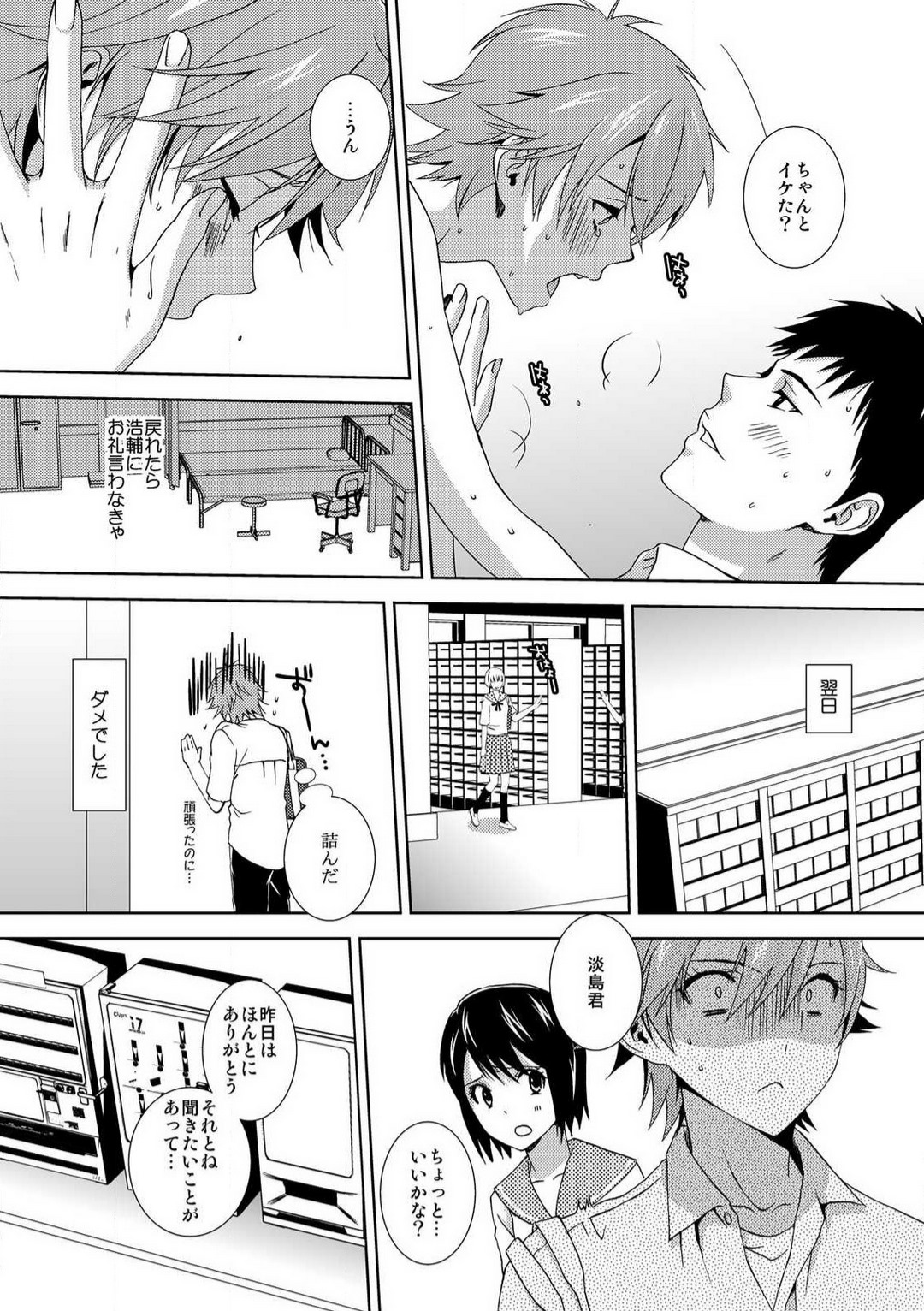 [高宮はいり] 今日から女、はじめました。〜兄と親友に毎日奥まで〜 1-10 이미지 번호 60