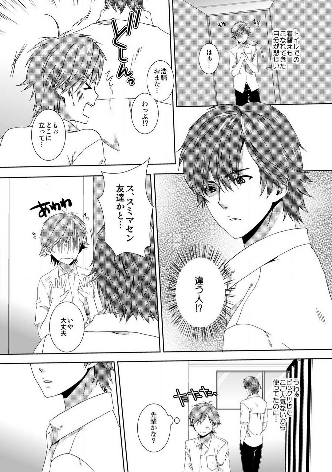 [高宮はいり] 今日から女、はじめました。〜兄と親友に毎日奥まで〜 1-10 이미지 번호 86