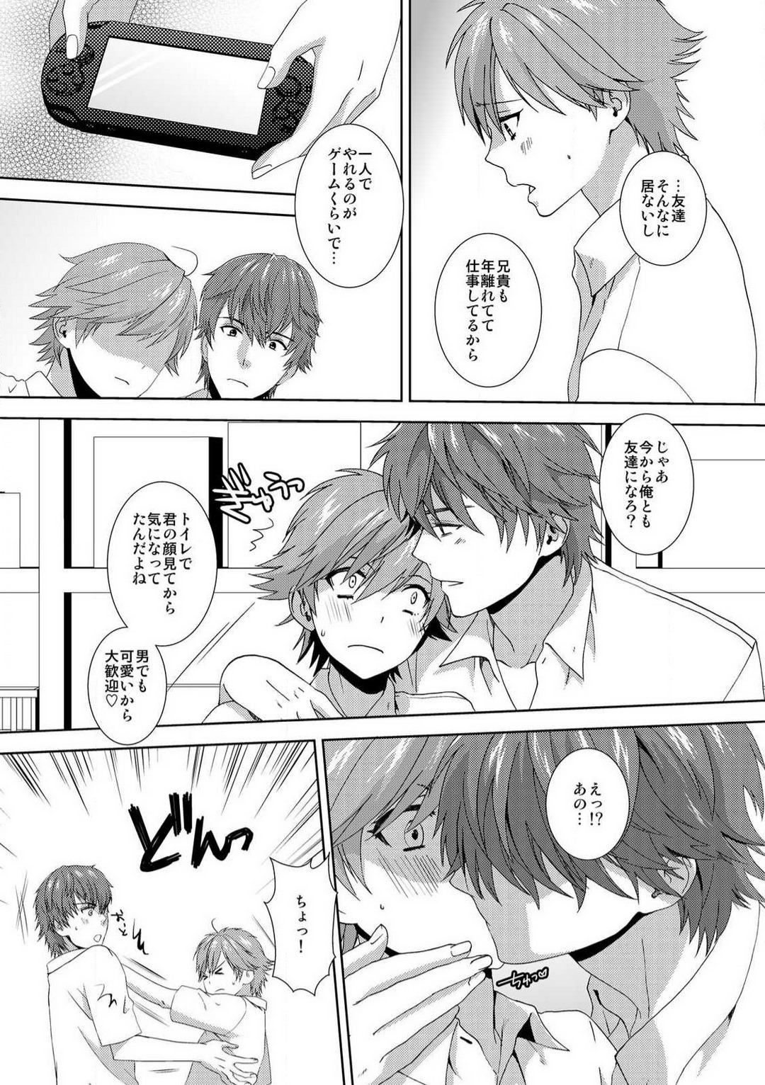 [高宮はいり] 今日から女、はじめました。〜兄と親友に毎日奥まで〜 1-10 이미지 번호 89