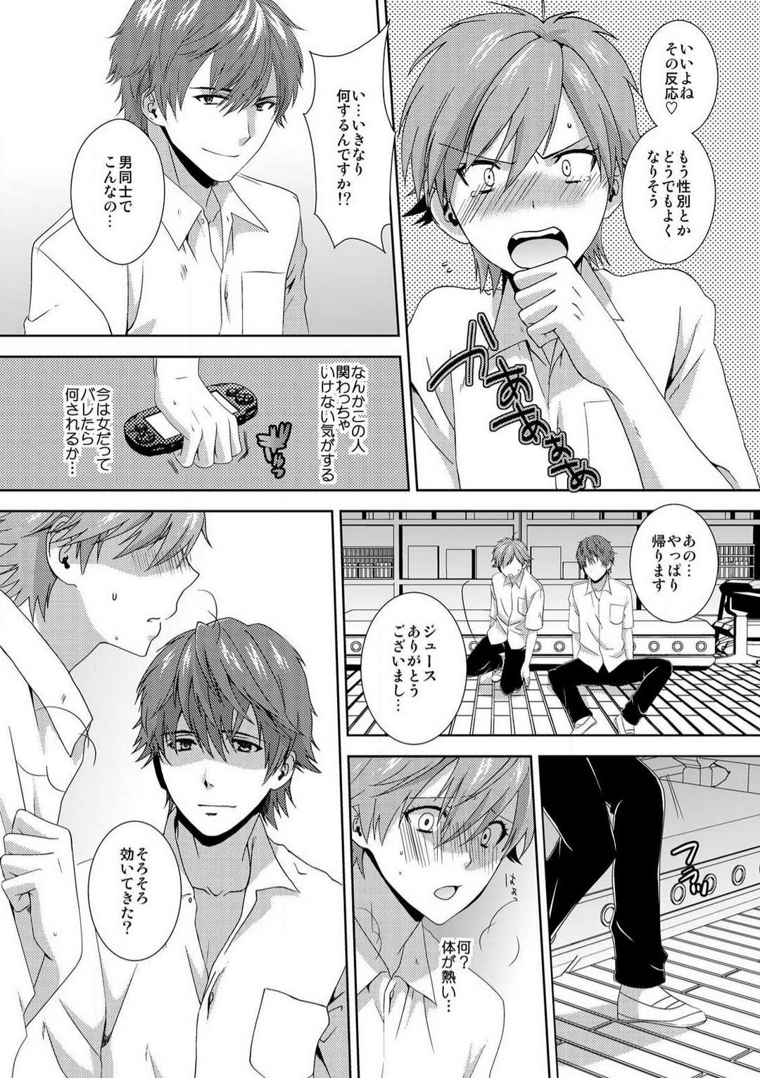 [高宮はいり] 今日から女、はじめました。〜兄と親友に毎日奥まで〜 1-10 이미지 번호 90