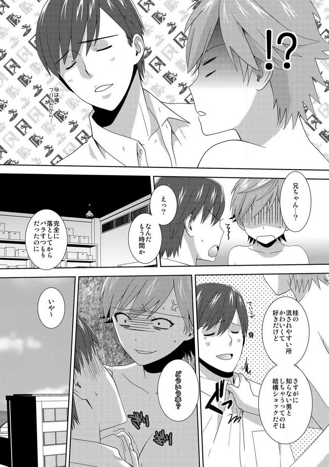 [高宮はいり] 今日から女、はじめました。〜兄と親友に毎日奥まで〜 1-10 이미지 번호 103