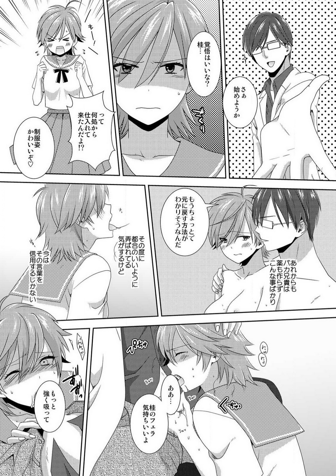 [高宮はいり] 今日から女、はじめました。〜兄と親友に毎日奥まで〜 1-10 이미지 번호 105