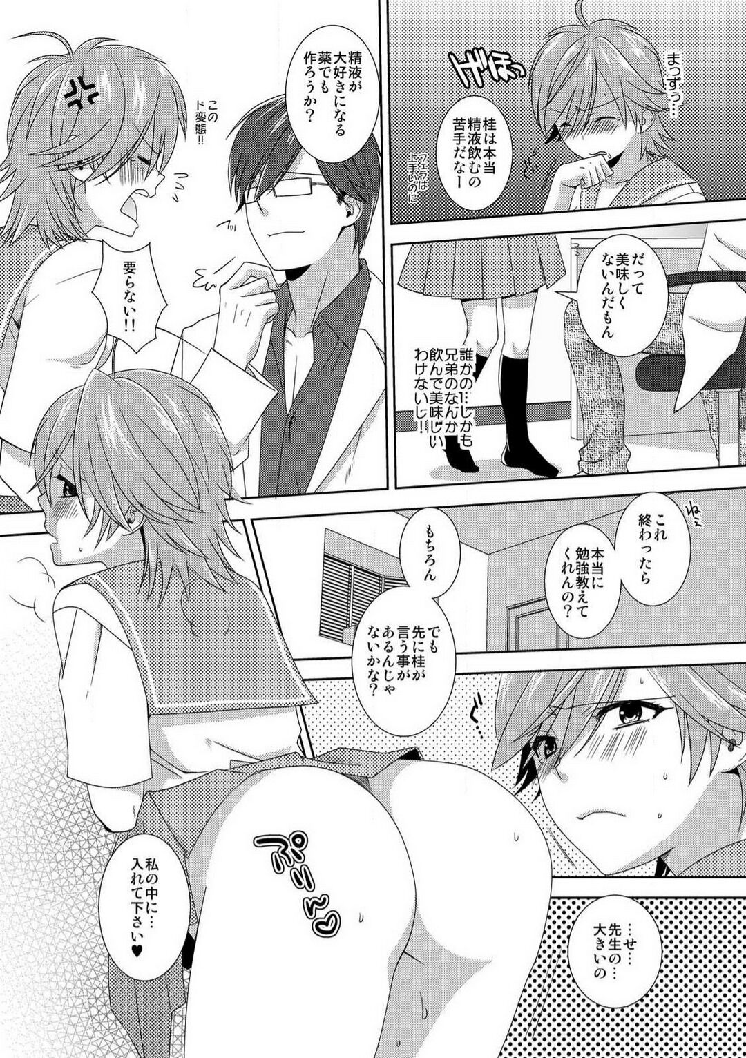 [高宮はいり] 今日から女、はじめました。〜兄と親友に毎日奥まで〜 1-10 이미지 번호 107