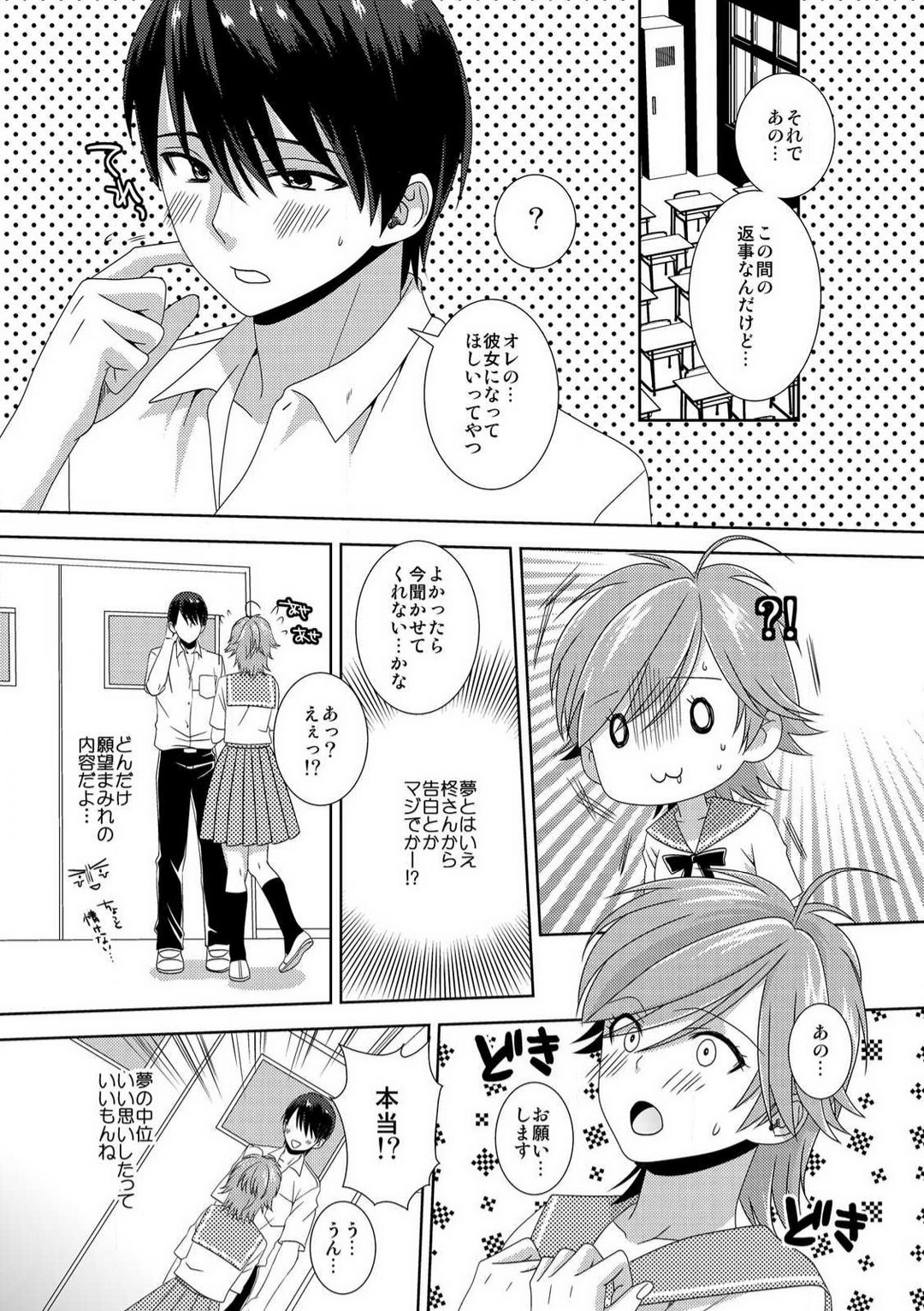 [高宮はいり] 今日から女、はじめました。〜兄と親友に毎日奥まで〜 1-10 이미지 번호 111