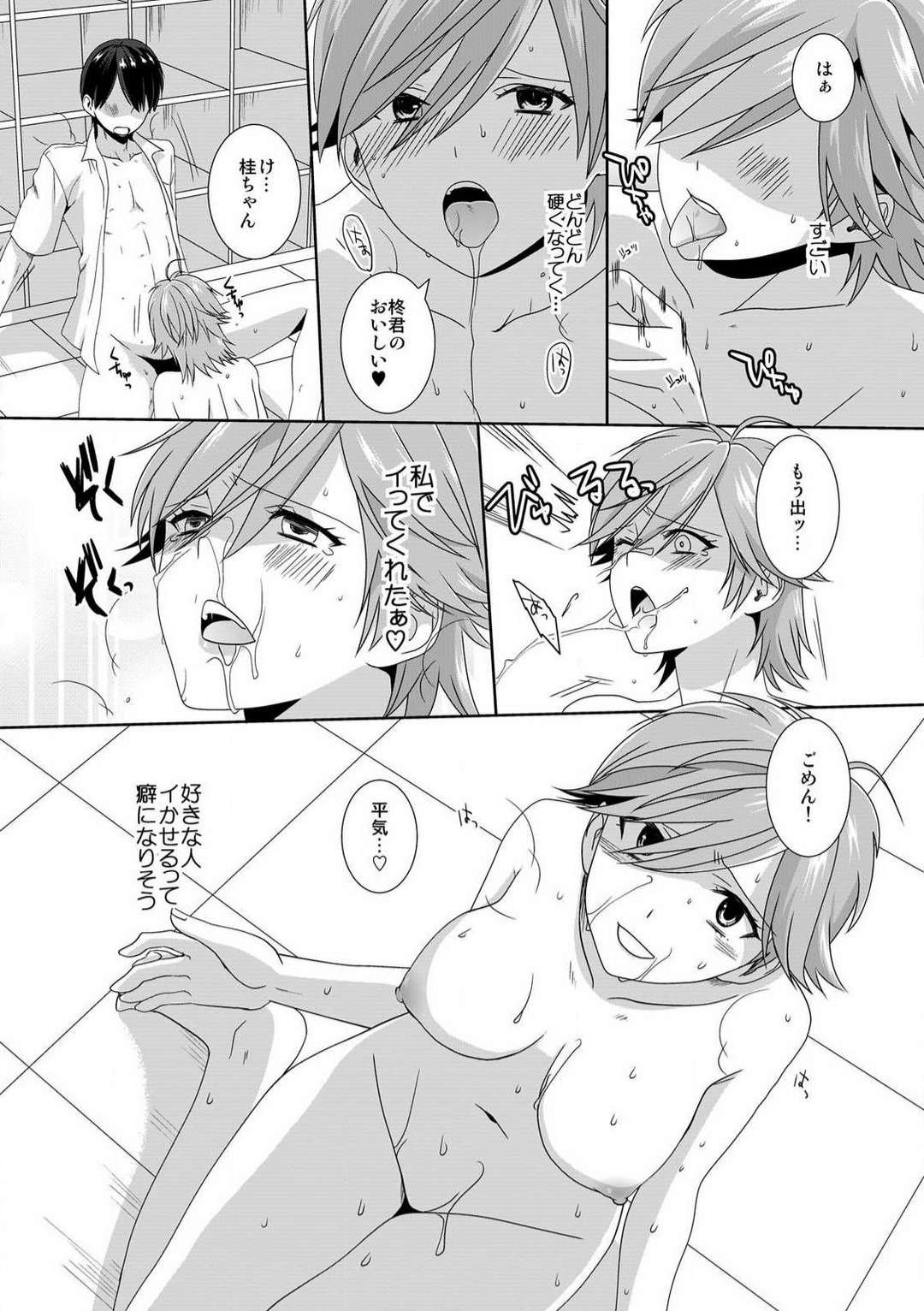 [高宮はいり] 今日から女、はじめました。〜兄と親友に毎日奥まで〜 1-10 이미지 번호 115