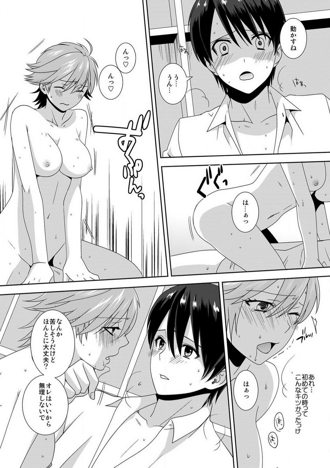 [高宮はいり] 今日から女、はじめました。〜兄と親友に毎日奥まで〜 1-10 이미지 번호 117