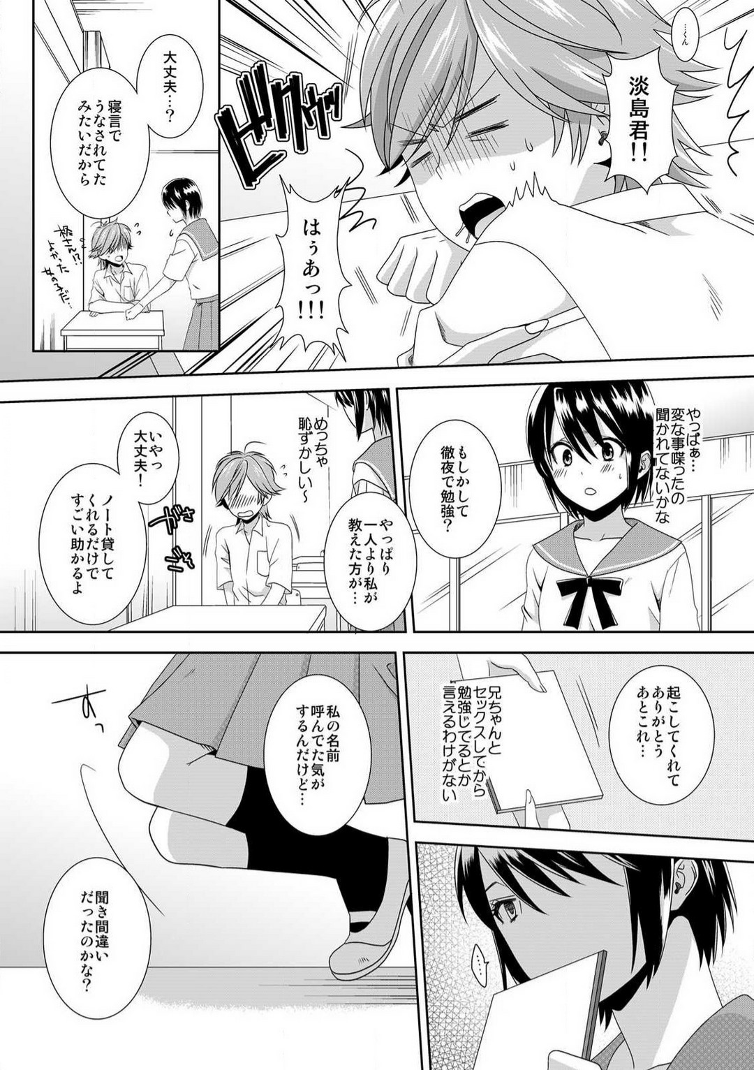 [高宮はいり] 今日から女、はじめました。〜兄と親友に毎日奥まで〜 1-10 이미지 번호 123