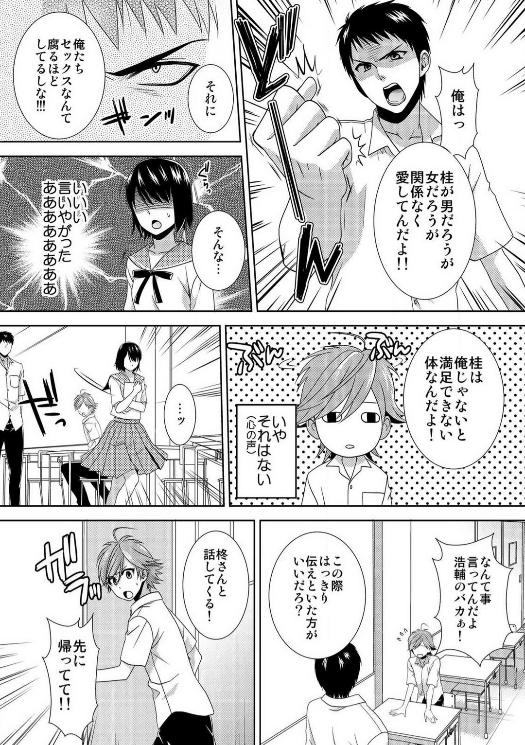 [高宮はいり] 今日から女、はじめました。〜兄と親友に毎日奥まで〜 1-10 이미지 번호 127