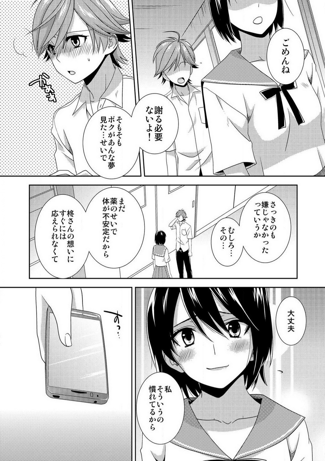 [高宮はいり] 今日から女、はじめました。〜兄と親友に毎日奥まで〜 1-10 이미지 번호 128