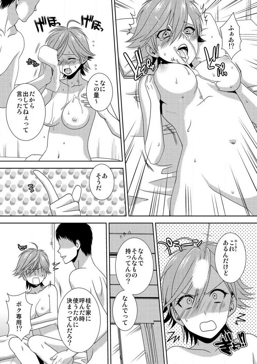 [高宮はいり] 今日から女、はじめました。〜兄と親友に毎日奥まで〜 1-10 이미지 번호 134