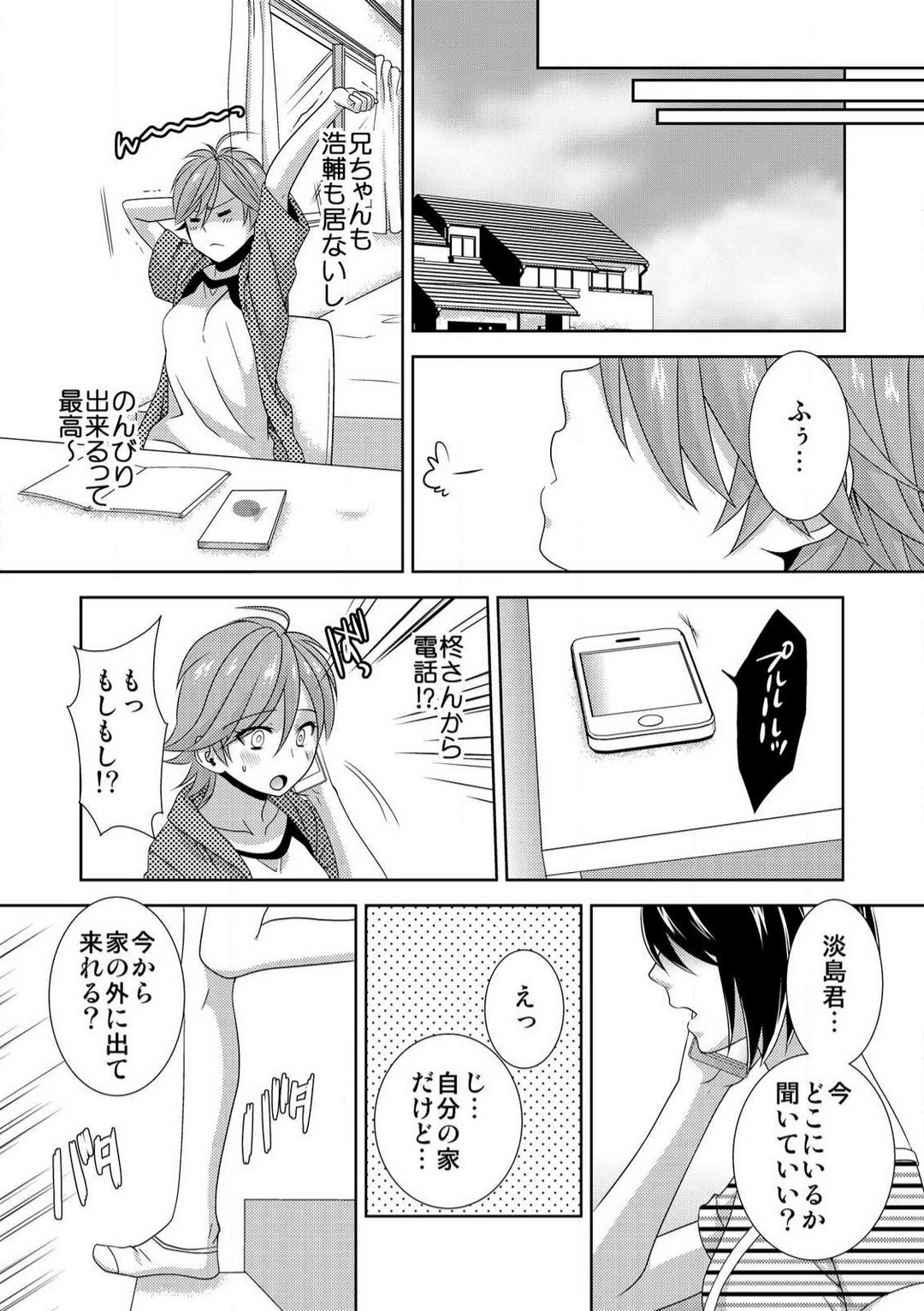 [高宮はいり] 今日から女、はじめました。〜兄と親友に毎日奥まで〜 1-10 이미지 번호 142