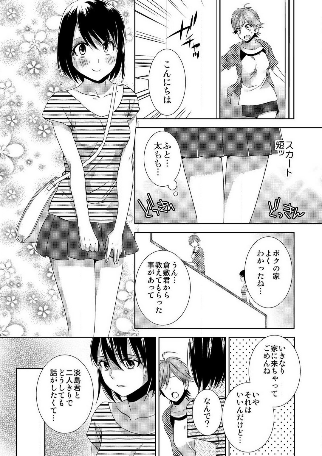 [高宮はいり] 今日から女、はじめました。〜兄と親友に毎日奥まで〜 1-10 이미지 번호 143