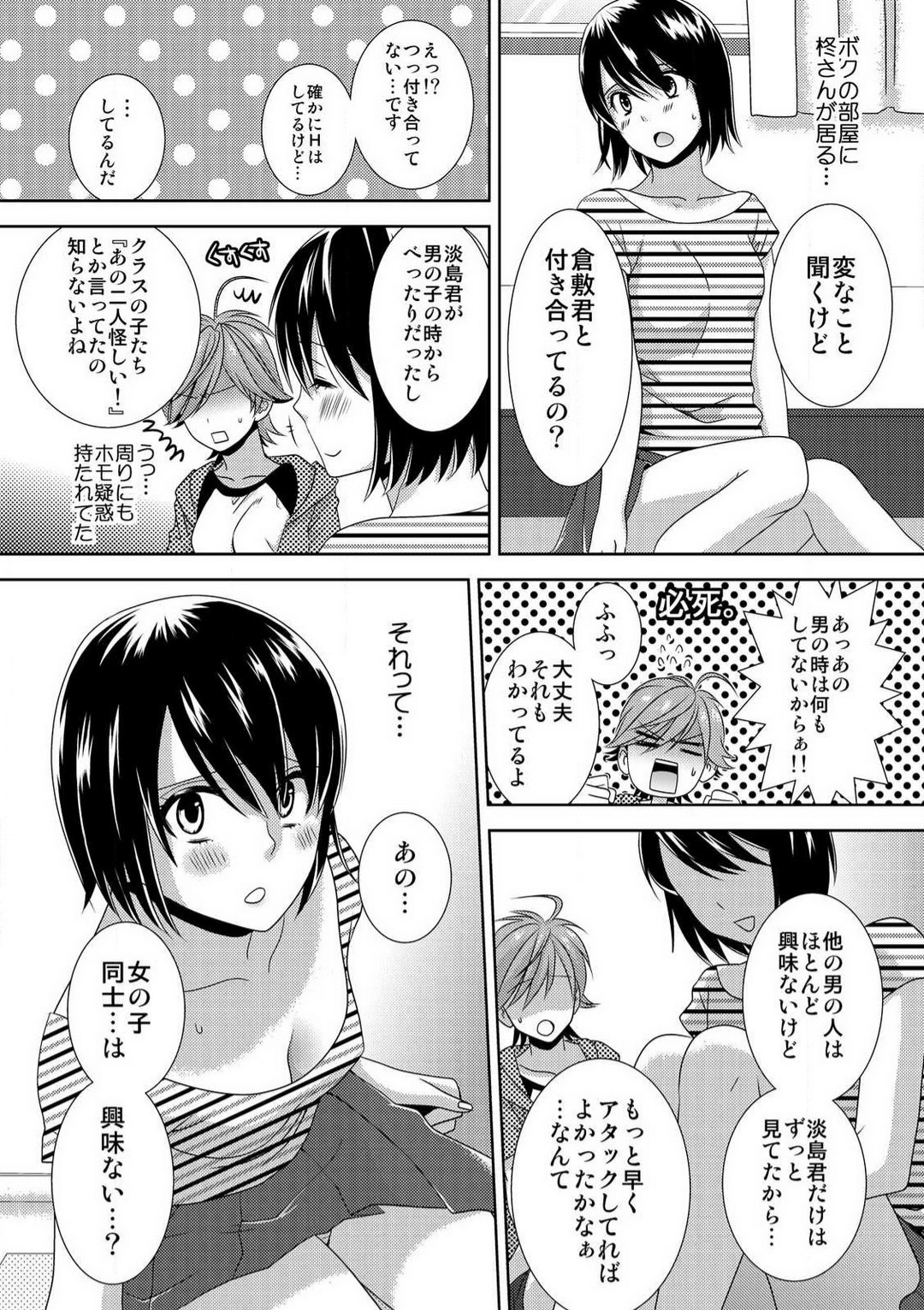 [高宮はいり] 今日から女、はじめました。〜兄と親友に毎日奥まで〜 1-10 이미지 번호 144