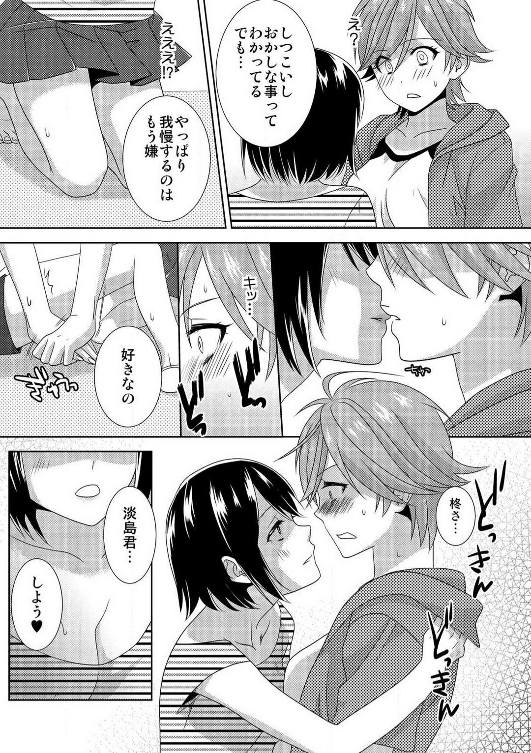 [高宮はいり] 今日から女、はじめました。〜兄と親友に毎日奥まで〜 1-10 이미지 번호 145