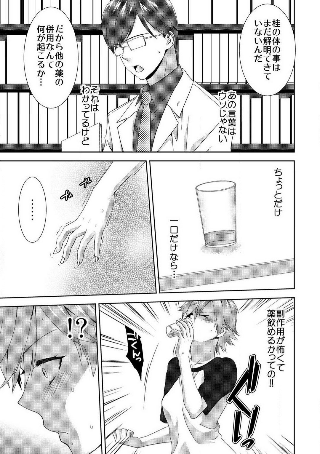 [高宮はいり] 今日から女、はじめました。〜兄と親友に毎日奥まで〜 1-10 이미지 번호 167