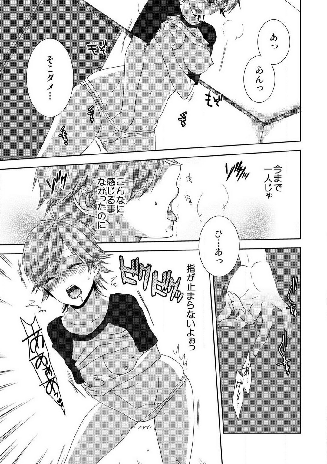 [高宮はいり] 今日から女、はじめました。〜兄と親友に毎日奥まで〜 1-10 이미지 번호 169