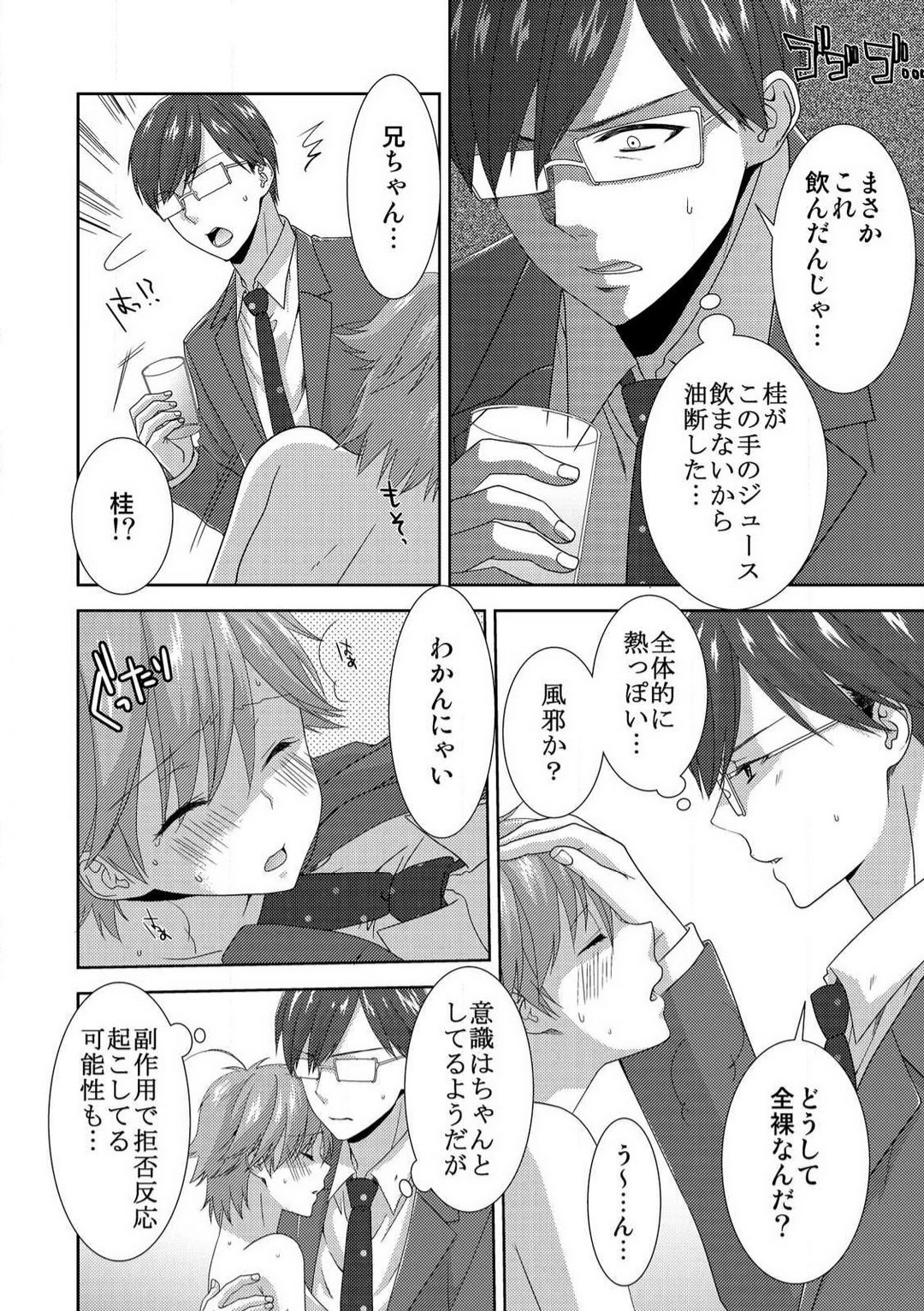 [高宮はいり] 今日から女、はじめました。〜兄と親友に毎日奥まで〜 1-10 이미지 번호 172