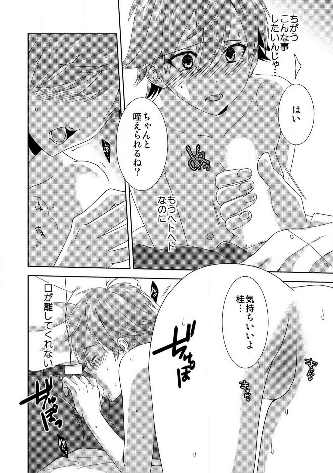 [高宮はいり] 今日から女、はじめました。〜兄と親友に毎日奥まで〜 1-10 이미지 번호 176