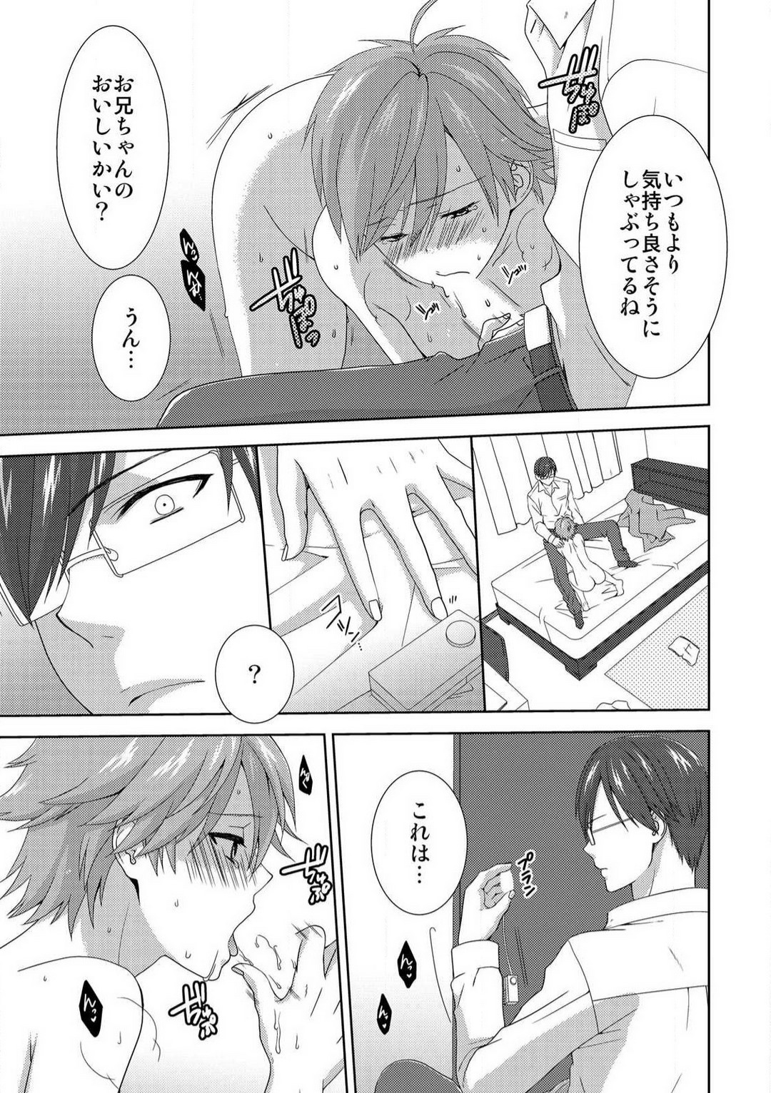 [高宮はいり] 今日から女、はじめました。〜兄と親友に毎日奥まで〜 1-10 이미지 번호 177