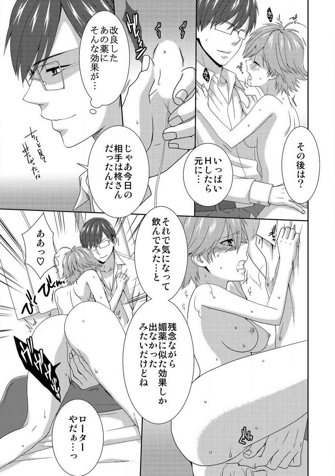 [高宮はいり] 今日から女、はじめました。〜兄と親友に毎日奥まで〜 1-10 이미지 번호 181