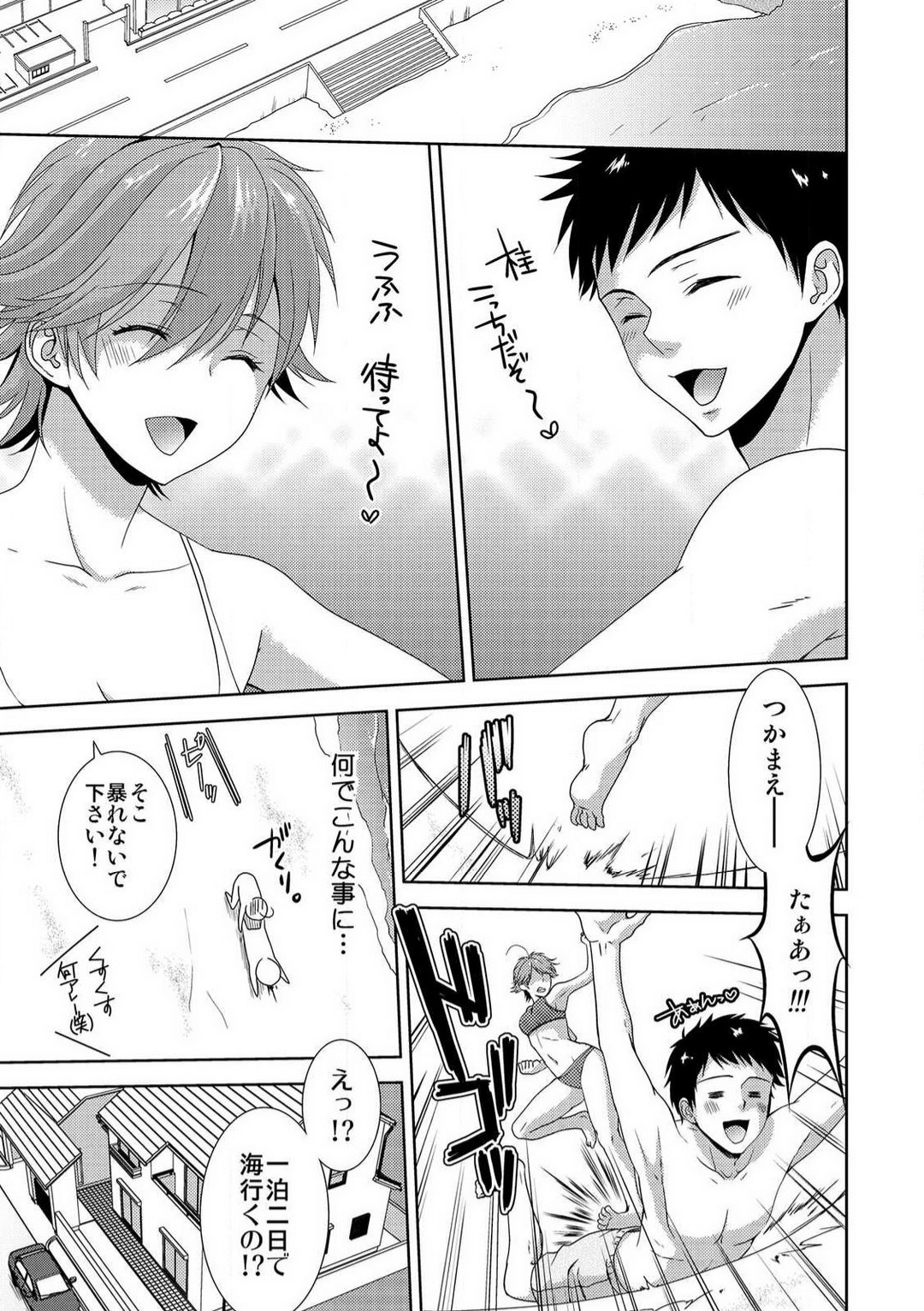 [高宮はいり] 今日から女、はじめました。〜兄と親友に毎日奥まで〜 1-10 이미지 번호 188