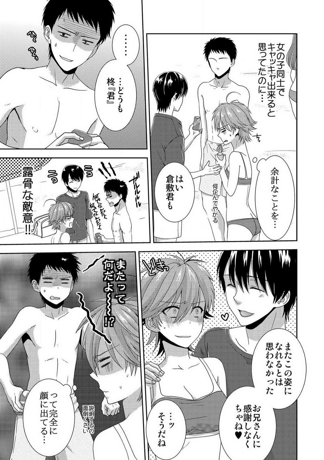 [高宮はいり] 今日から女、はじめました。〜兄と親友に毎日奥まで〜 1-10 이미지 번호 190