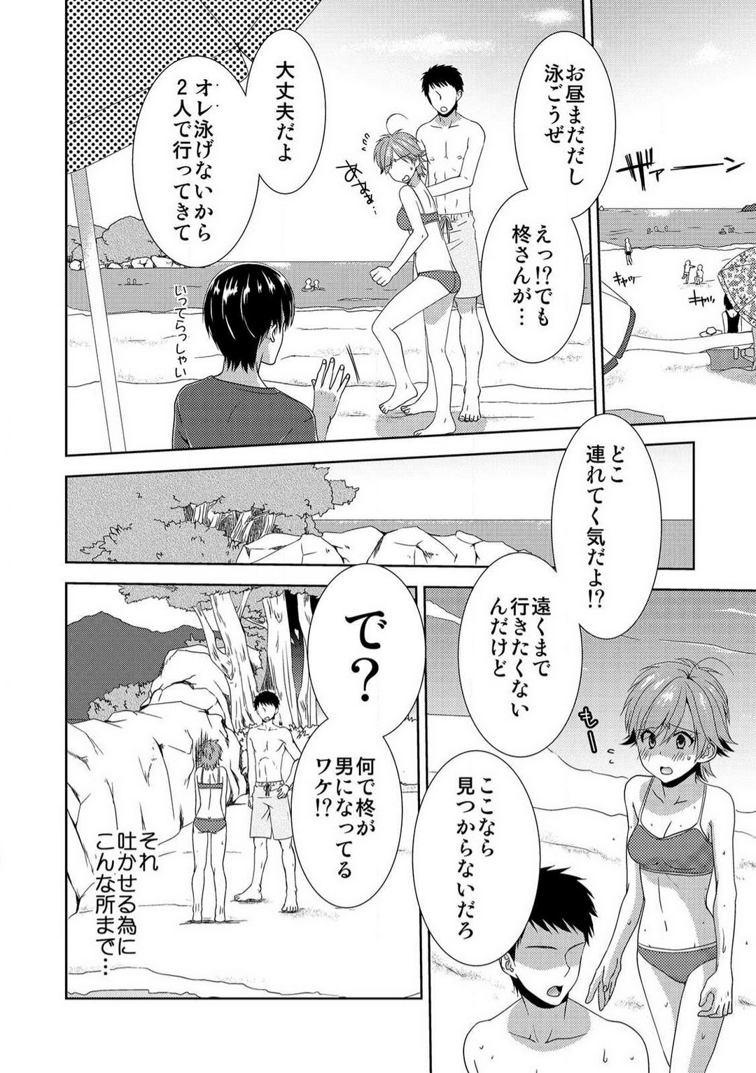 [高宮はいり] 今日から女、はじめました。〜兄と親友に毎日奥まで〜 1-10 이미지 번호 191